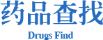 藥品查詢(xún)