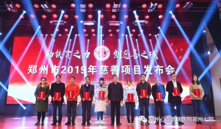 2019慈善項(xiàng)目發(fā)布會(huì)，我院獲殊榮！