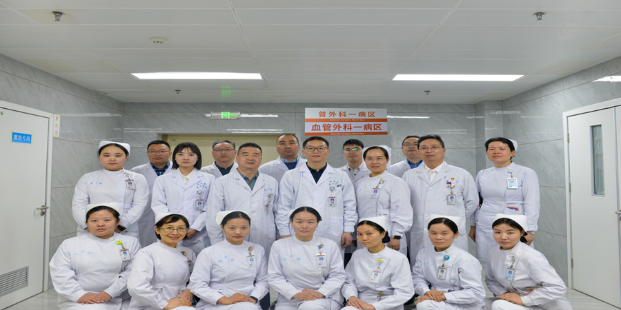 普通外科一病區(qū)、血管外科一病區(qū)