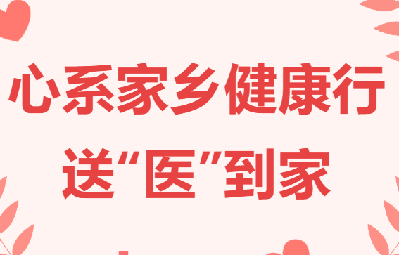 鄭州二七區(qū)、管城區(qū)、經(jīng)開區(qū)，平頂山居民請(qǐng)注意！鄭州七院健康專車本周?？繒r(shí)間表來了